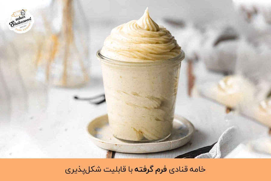 خامه قنادی فرم گرفته | Formed pastry cream