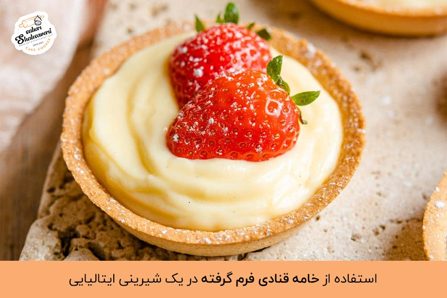 استفاده از خامه قنادی فرم گرفته در یک شیرینی ایتالیایی | Using whipped cream in an Italian pastry