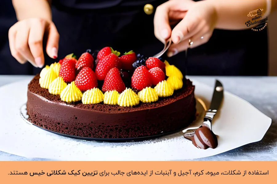 ایده های تزیین کیک خیس شکلاتی | Wet chocolate cake decorating ideas
