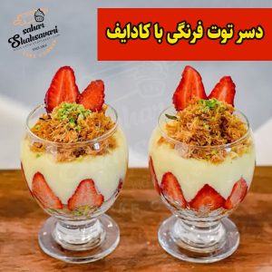 Strawberry dessert with kadaif
