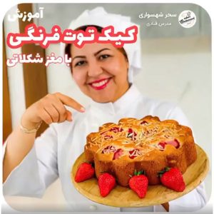 Strawberry cake with chocolate marrow