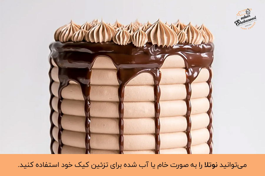 استفاده از نوتلا در کیک و شیرینی | Using Nutella in cakes and pastries